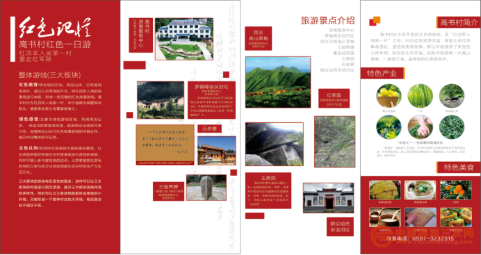 稿6:武平高书村:“红”“绿”交织 助力乡村振兴(1)768.png